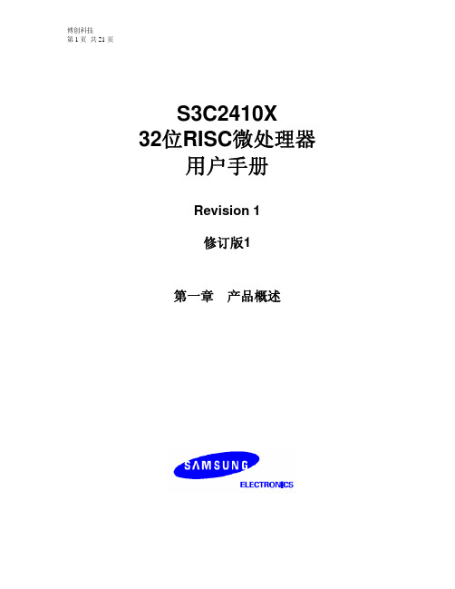 三星 S3C2410X 32位RISC微处理器 说明书 Revision 1