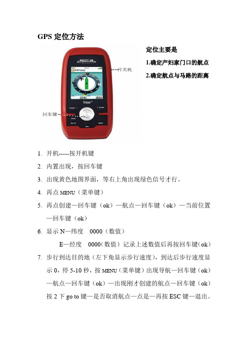 定位仪使用方法