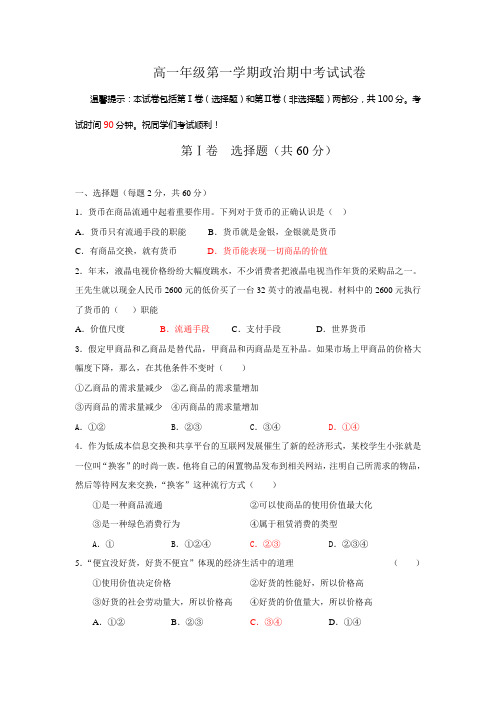 2015-2016学年度高一第一学期期中政治试题3附答案