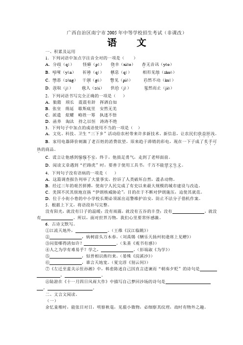 广西自治区南宁市2005年中等学校招生考试语文试题(非课改)