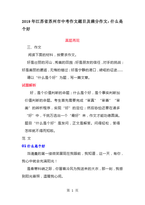 江苏省苏州市中考作文题目及满分作文：什么是个好-教育文档