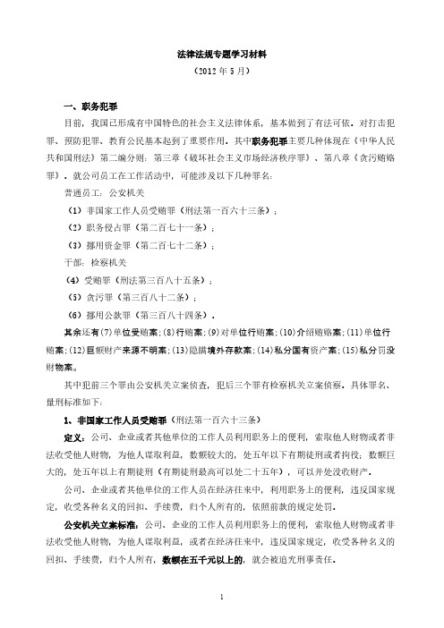 法律法规教育学习材料