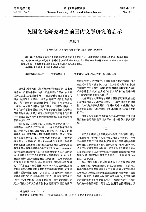 英国文化研究对当前国内文学研究的启示