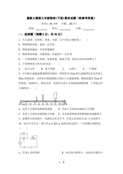 最新人教版九年级物理(下册)期末试题(附参考答案)