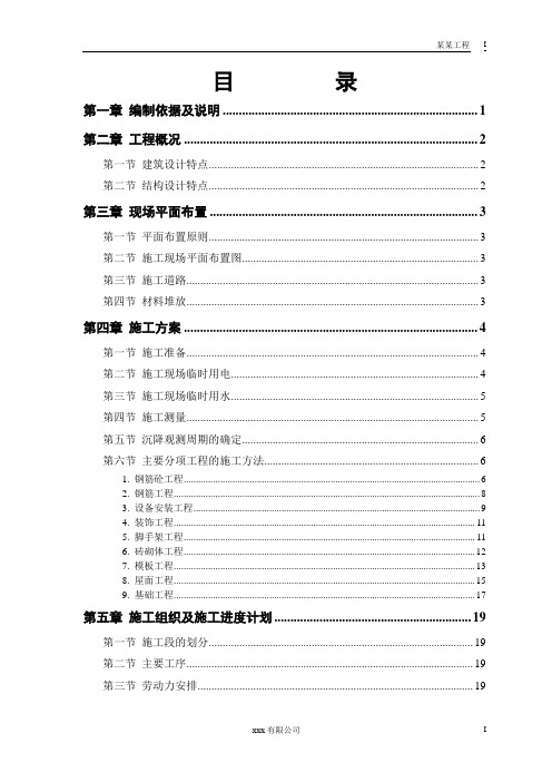 详细介绍了6层砖混结构住宅楼施工组织设计方案