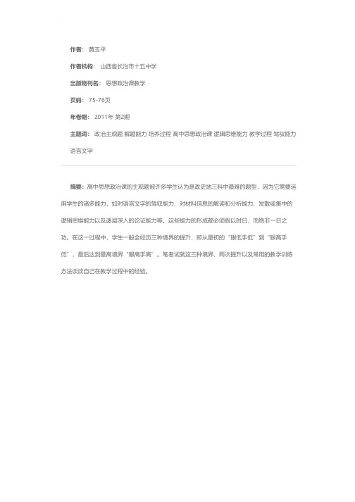 从“眼低手低”到“眼高手高”——政治主观题解题能力培养过程中的三种境界