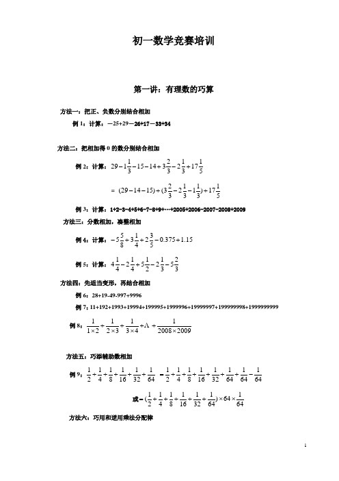 七年级上数学竞赛培训