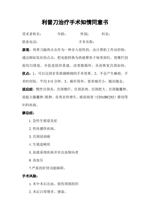 利普刀同意书Microsoft Word 文档 (3)