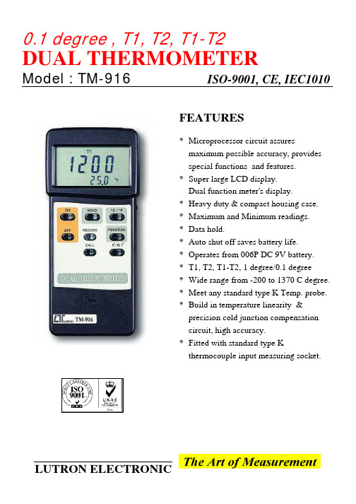 LT-916双温度计说明书