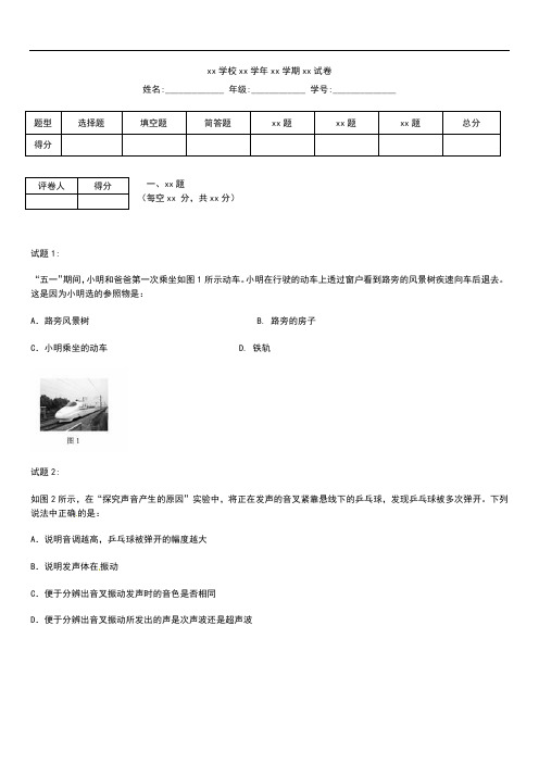 初中物理 广西省桂林市中考模拟物理考试题 考试卷及答案 word版本.docx