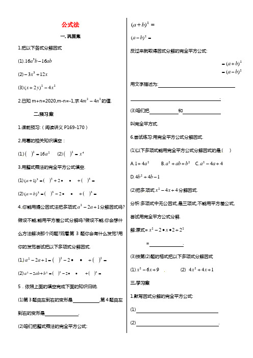 八年级数学上册 公式法（第2课时）导学案