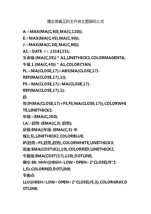 通达信真正的主升浪主图指标公式