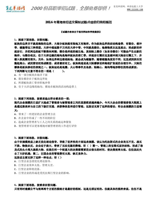 2016年青海单招语文模拟试题：内容的归纳和概括