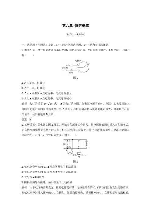 2020高考物理章末质量检测(八)第八章恒定电流(含解析)鲁科版