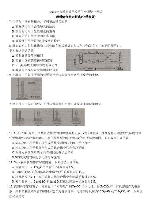 2018全国2卷理综化学word版