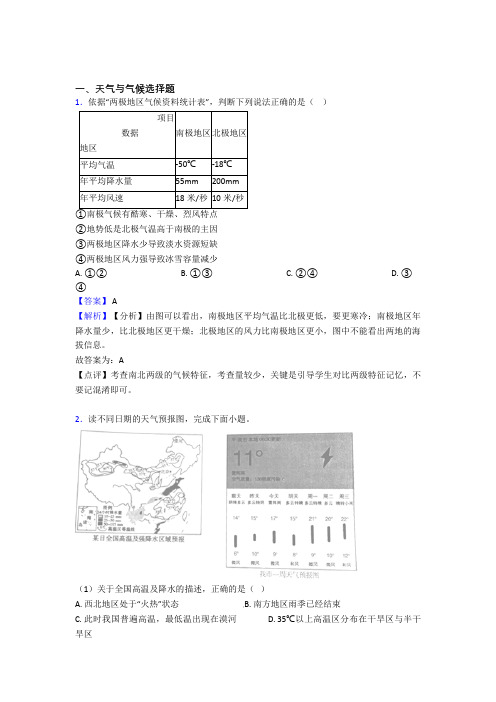 广东初中地理模拟试卷分类汇编天气与气候(附答案)