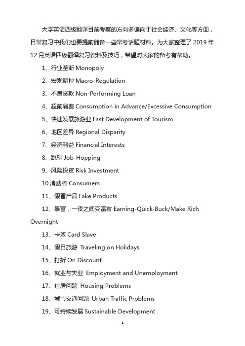 2019年12月英语四级翻译常考话题词汇：经济改革类