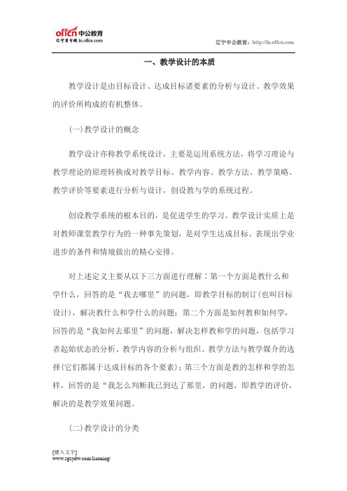 教师面试技巧之教学技能篇：教学设计