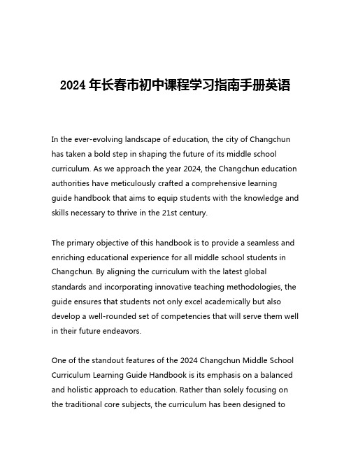 2024年长春市初中课程学习指南手册英语