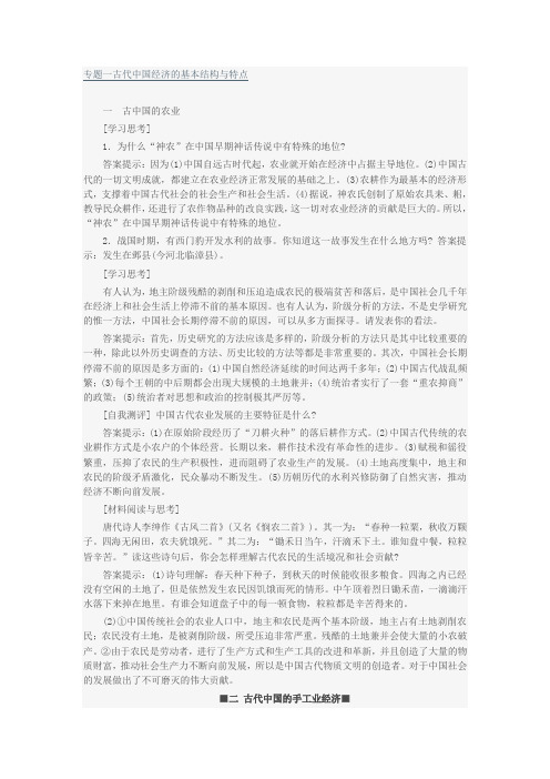 人民版 必修二专题一 教材问题 参考答案