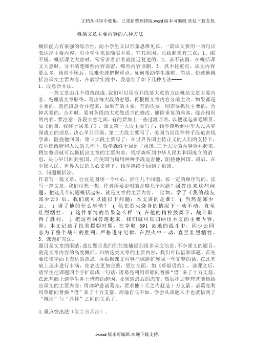 概括文章主要内容的六种方法