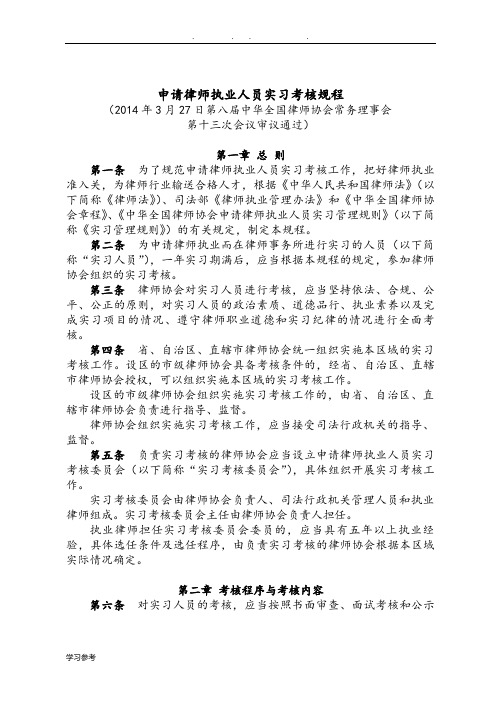 申请律师执业人员实习考核规程完整