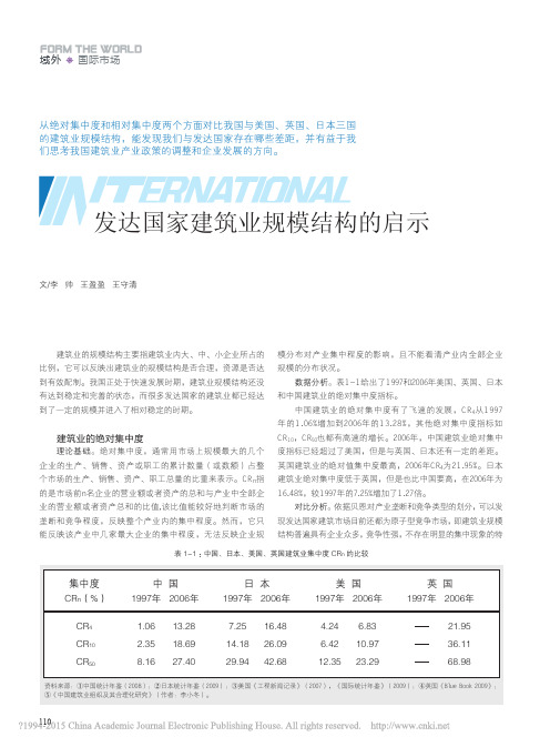 发达国家建筑业规模结构的启示_李帅