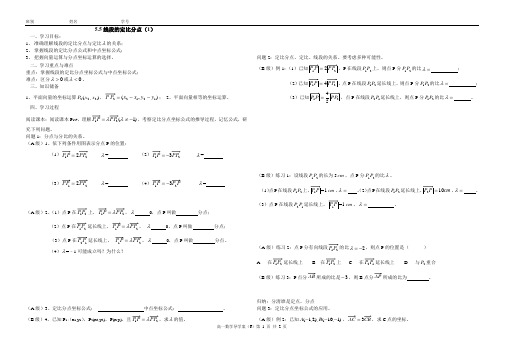 定比分点导学案(6)