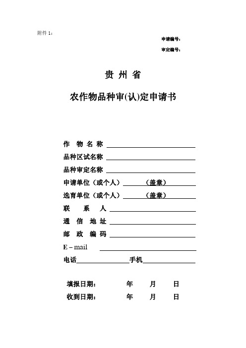 贵州审定材料申报模板汇总