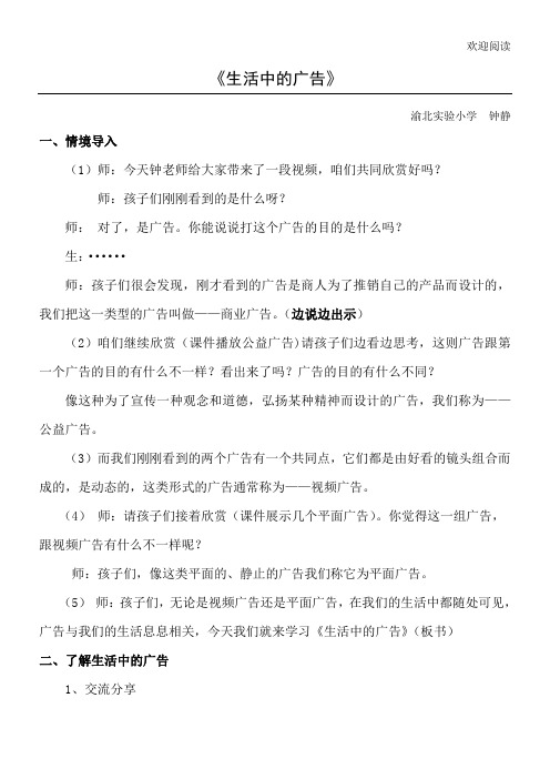 《生活中的广告》教学教学教学导案