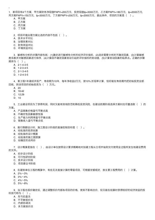 2011年全国监理工程师考试《三控》模拟练习题（3）