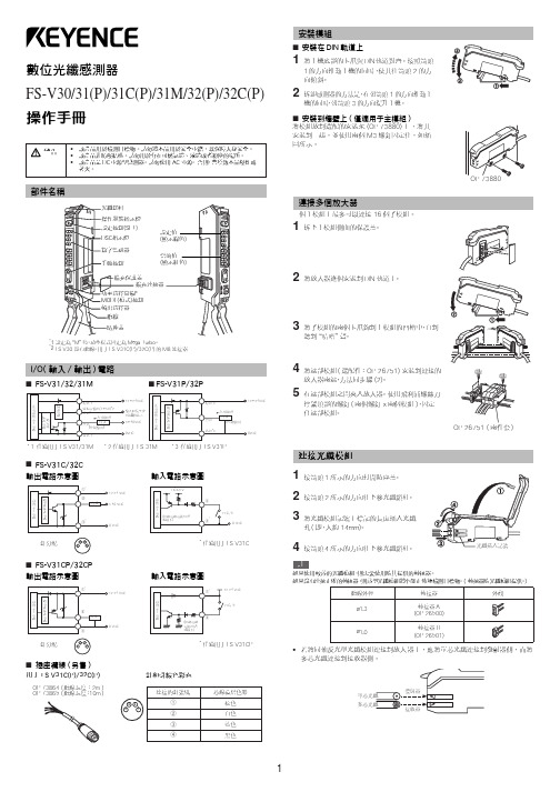 FS-V31-c光纤驱动器说明书