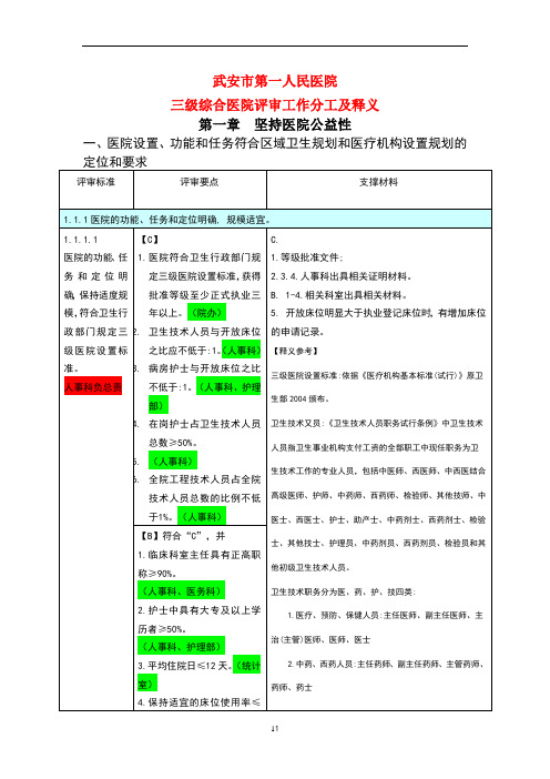 三甲标准科室条款分工