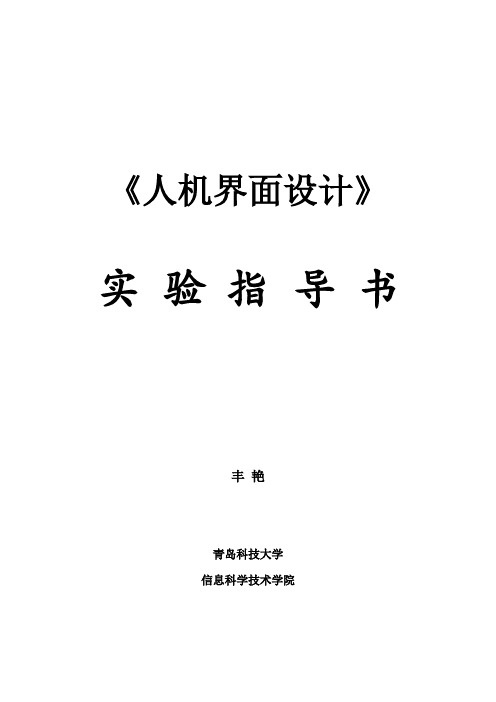 《人机界面设计》实验指导书三