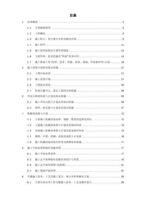 珠海某中学艺术楼、报告厅施工组织设计方案