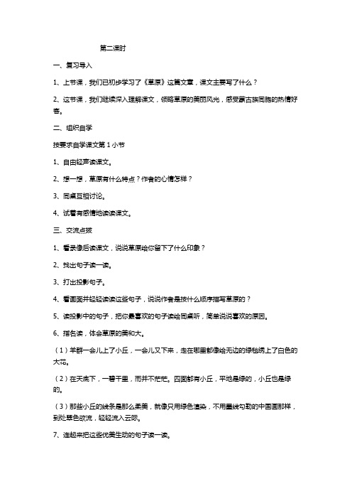 语文人教版五年级下册《草原》第二课时