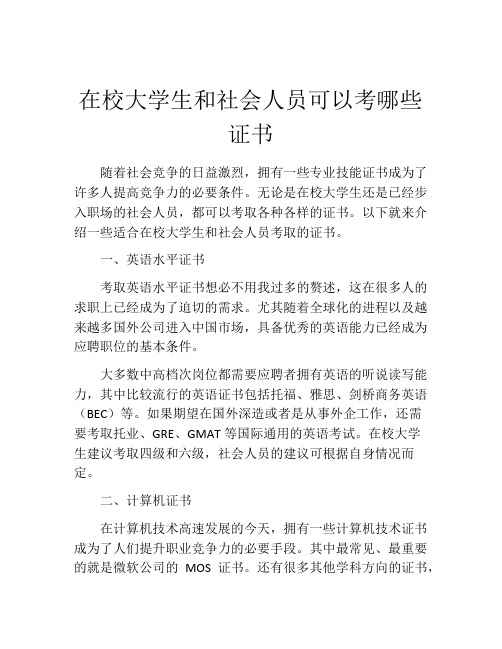 在校大学生和社会人员可以考哪些证书