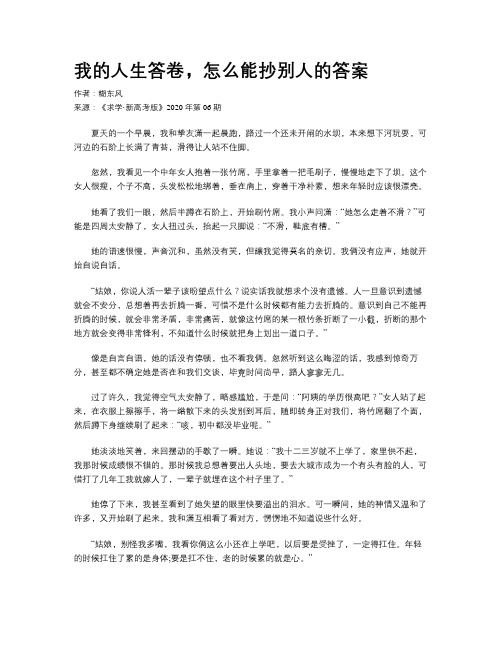 我的人生答卷，怎么能抄别人的答案