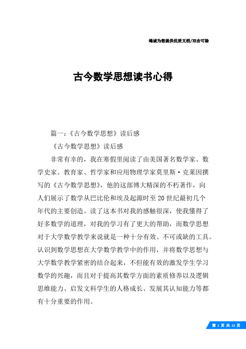 古今数学思想读书心得