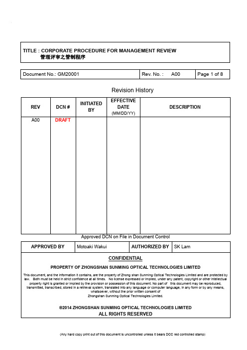 管理评审之管制程序 -中英文对照