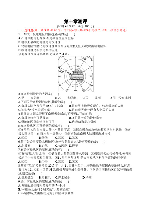 初中地理(新人教版)七年级下册同步测试：第10章测评(同步习题)【含答案及解析】