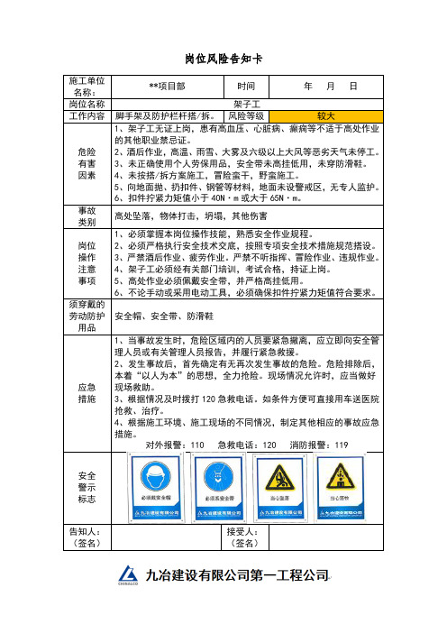 岗位风险告知卡(架子工)