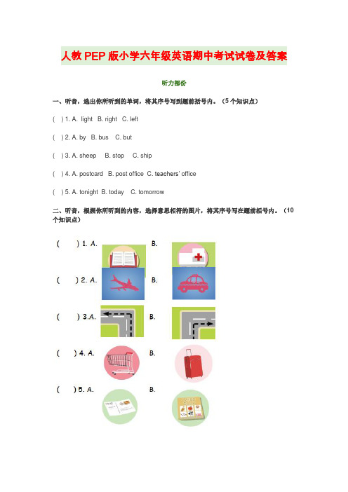 人教PEP版小学六年级英语期中考试试卷及答案