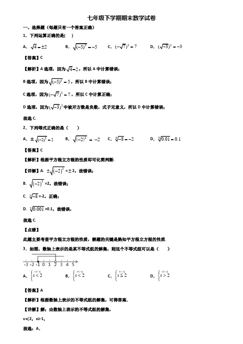 【精选3份合集】2017-2018年临沂市七年级下学期期末调研数学试题