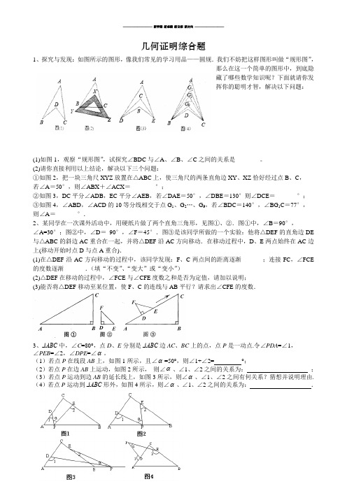 苏科版数学七年级下册几何证明综合题.docx