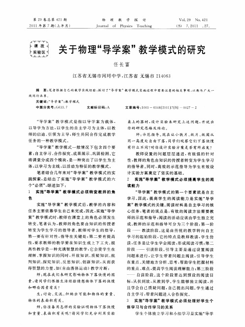 关于物理“导学案”教学模式的研究