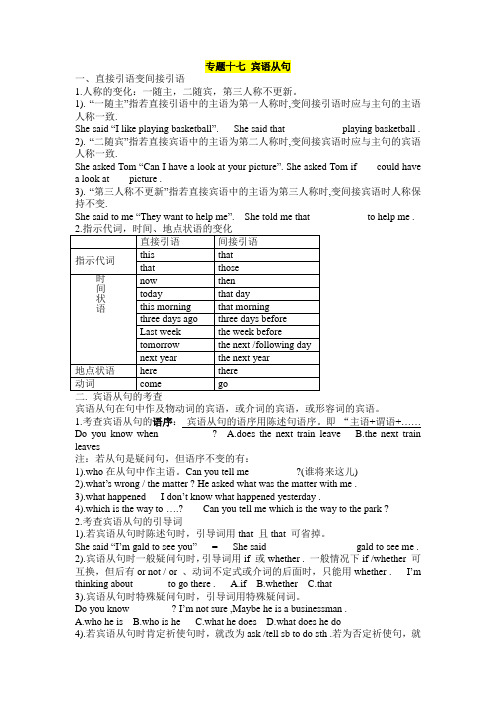 2015年中考英语语法专题--宾语从句和定语从句