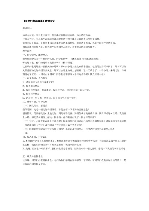 北师大版语文三年级《让我们荡起双桨》教学设计