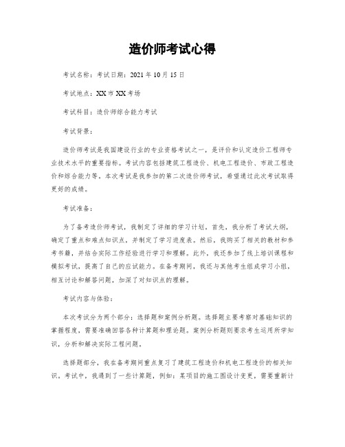 造价师考试心得