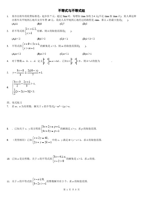 一元一次不等式(组)及应用题精选拔高题1